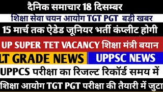 UP TGT EXAM DATE 2023UP LT GRADE NEWSUPHESC EXAM DATEUP SUPER TET VACANCY 2024UPPSC NEWS [upl. by Adnolaj]