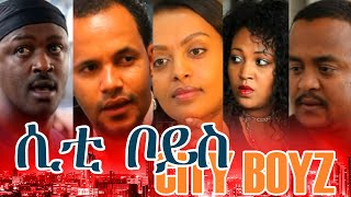 ሲቲ ቦይስ  New Ethiopian Movie  CITY BOYZ ሲቲ ቦይስ Full 2015 [upl. by Euton474]