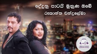 Dedunu Patai Muhuna Obe  Rookantha Gunathilake ft Chandralekha Perera [upl. by Valera]