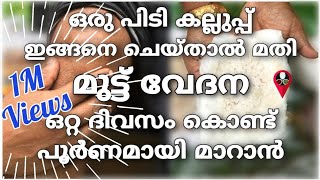 Muttu vedana maran  Remedies for knee joint pain malayalam  Home remedies for knee pain relief [upl. by Lertnahs]