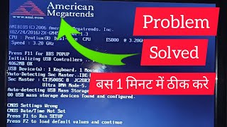 American Magtrends Problem Solve Kaise Kare [upl. by Buderus]