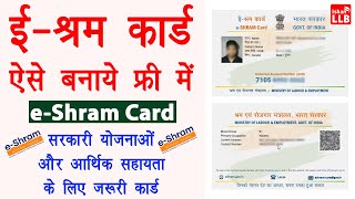 e shram card registration kaise kare  shramik card kaise banaye  labour card online apply 2021 [upl. by Angelina]