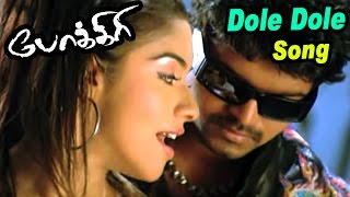 Dole Dole Than  Video Song  Pokkiri  Vijay  Asin  Prabhu Deva  Manisharma  Ayngaran [upl. by Blanca]