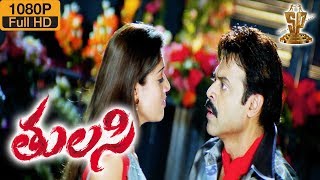 Tula Tula Tulasi HD Video Song  Tulasi Full Movie  Venkatesh  Nayanthara  Suresh Production [upl. by Enytsirk]