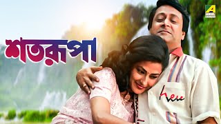 Satarupa  Bengali Full Movie  Ranjit Mallick  Moushumi Chatterjee [upl. by Nairbo]