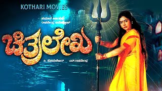 CHITHRALEKHA  Devaraj Shruthi Pramila Joshai Doddanna  Kannada Movie [upl. by Anikes]