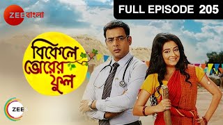 Bikeley Bhorer Phool  Bangla Serial  Full Episode  205  Amitabh Bhattacharjee  Zee Bangla [upl. by Oznarol]