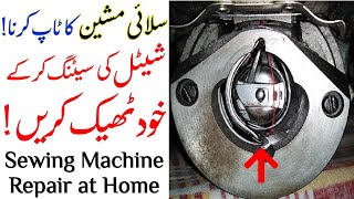 Silai Machine Tanka and Tap Problems Repair at Home Easily [upl. by Yneffit435]