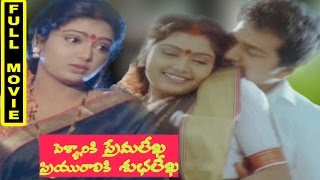 Pellaniki Premalekha Priyuraliki Shubhalekha Full Movie  Rajendraprasad Shruti Vandana Menon [upl. by Aleahcim]