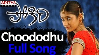 Choododhu Full Song ll Pokiri Movie ll Mahesh Babu Iliyana [upl. by Assert]