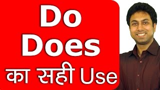 Do Does का सही Use  How to Use Do and Does  Learn English Grammar Tenses in Hindi  Awal [upl. by Naginarb]