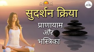 Sudarshan Kriya Pranayam Counts In Hindi By Kumud Nehate  Mona Didi Art Of Living [upl. by Trini656]