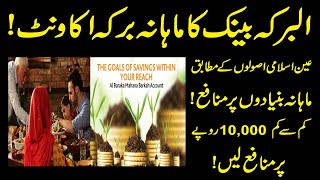 Albaraka bank Mahana Barkah Saving Account  Albaraka Bank  Saving Account Detail  Saving Account [upl. by Anahsohs]