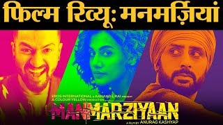 Manmarziyaan Film Review  Taapsee Pannu  Vicky Kaushal  Abhishek  Anurag Kashyap  Amit Trivedi [upl. by Liamsi]