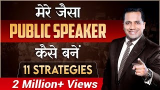 How to Become Powerful amp Confident Public Speaker  11 Strategies  Dr Vivek Bindra [upl. by Udelle]