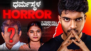 ಊರಿಗೆ ದೊಡ್ಡವರೆ ಕೊಲೆ ಮಾಡಿದವರಾ  Dharmastala Soujanya Case  Dhootha English Subtitles [upl. by The]