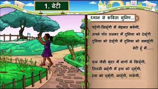 HINDI Std 7 Sem 2 Chapter 1 बेटी 1 Beti [upl. by Nerad]