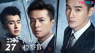 ENGSUB 【FULL】你好检察官 Hello Procurator EP27  孙怡张昊唯朱雨辰王维唯殷叶子刘海蓝陈靖可乔骏达徐帆赵志伟范明  都市职场  优酷华语剧场 [upl. by Pablo758]