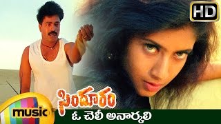 Sindooram Telugu Movie Video Songs  O Cheli Anarkali Music Video  Sanghavi  Brahmaji [upl. by Marcell]