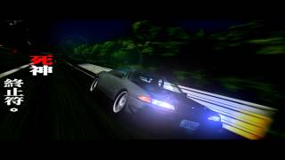 INITIAL D 5th Stage Soundtrack「死神 ‧ 終止符」SHINIGAMI s theme [upl. by Teryn]