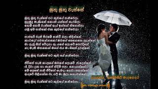 Muthu Muthu Wasse Somasiri Madagedara Lyricsමුතු මුතු වැස්සේ [upl. by Collette]