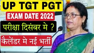 UP TGT PGT 2022 Exam दिसंबर मे क्या संभव है [upl. by Ibbie]