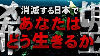 【日本復活】これが〝最後の〟希望です。 [upl. by Dedie]