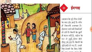 Idgah  ईदगाह  NCERT Class 5th hindi Chapter 3 [upl. by Armand]