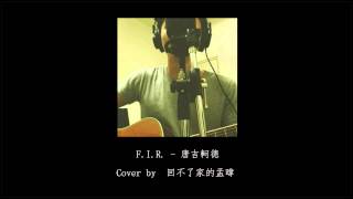 Cover FIR唐吉軻德 [upl. by Lexerd521]