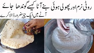 How to make Wheat Flour DoughAtta Gundna Ka TarikaSuper Soft Roti making SecretHow to make atta [upl. by Yendis]