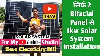 1kw Solar System installation सिर्फ 2 Shark Bifacial Solar Panel 440  530 Watt से Loom Solar Demo [upl. by Lenra]