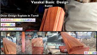 Vasakal Basic Design Explain in Tamilவசக்கல் வடிவமைப்பு Design Explain [upl. by Nnylrefinnej]