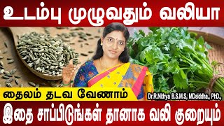 இதை சாப்பிடுங்கள் தானாக வலி குறையும்  Body pain homeremedy in tamil  DrNithya  Mr ladies [upl. by Sucramej]