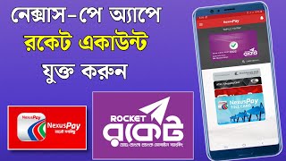 নেক্সাসপে রকেট এড। নেক্সাসে রকেট যুক্ত করুন। How to Rocket Account Add in Nexus Pay [upl. by Roti975]