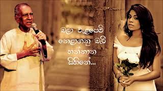 Hanthana Sihine  W D Amaradeva ft Umaria New Sinhala Song [upl. by Oj]