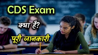 What is CDS Exam With Full Information – Hindi – Quick Support [upl. by Znerol]