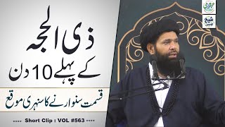 ZilHaj Ky Pehly 10 Din Ki Fazilat or Amal  Ubqari  Sheikh ul Wazaif [upl. by Chenee889]