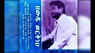 Zewdu Werkneh  Selamyé ሰላምዬ 198 EC [upl. by Ilrahs778]