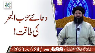 Dua Hizbul Bahr Ki Taqat  24 Aug 2023  Sheikh Ul Wazaif  Ubqari Tasbeeh Khana  Vol 688 [upl. by Allebram]