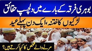 bohra community Facts  Sultan Fiaz [upl. by Agem]