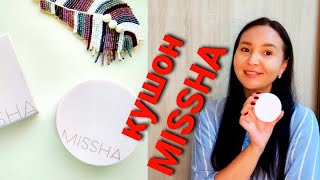 КУШОН МИША Отзывы 🧐 Впервые тестирую MISSHA MAGIC CUSHION [upl. by Hsevahb571]