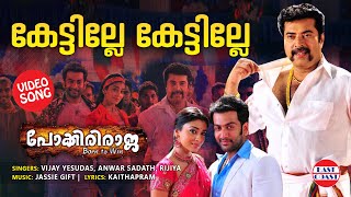 Kettille Kettille  Video Song  Pokkiri Raja  Mammootty Prthviraj Shriya Saran  Jassie Gift [upl. by Ellehctim]