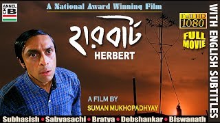 হার্বার্ট  Herbert  Subhasish  Sabyasachi  Award Winning Film By Suman Mukhopadhyay  Subtitled [upl. by Lavine]