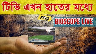 Bioscope Live TV  Best TV Live Streaming Site in Bangladesh  App Care BD [upl. by Salta]