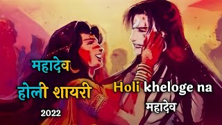 Mahadev Holi Status  Holi Status [upl. by Leahcimnhoj68]