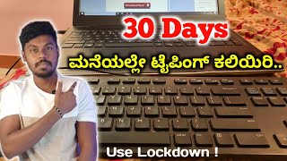 How To Learn Typing In Computer Or Laptop At Home😍  Learn Typing  Typing Master  Kannada  2021 [upl. by Samale]