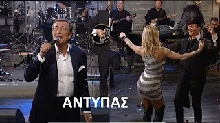 ♫ Αντύπας  Ποτ πουρί 1 Στην υγειά μας 8122018 [upl. by Entwistle234]