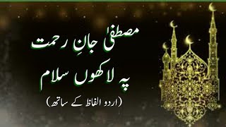 Mustafa jane rehmat pe lakhon salam lyrics [upl. by Yxor]