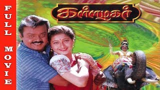 Kallazhagar Movie HD  Vijayakanth Laila Manivannan Nassar  Raj Movies [upl. by Angelia]