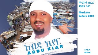 Abdu Kiar  Alfual  Ethiopian music አብዱ ኪያር  አልፏል [upl. by Amuh]